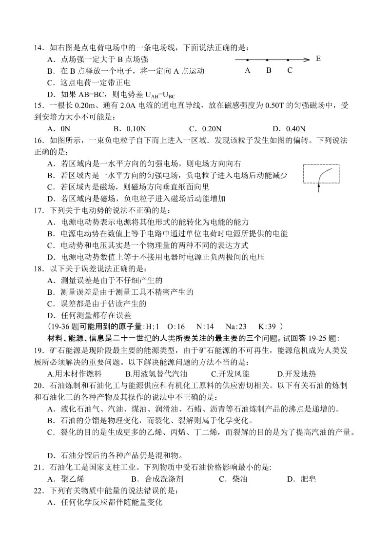 高三理综基础第一学期期末质量检测.doc_第3页