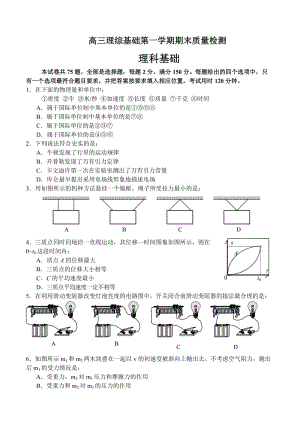 高三理綜基礎第一學期期末質(zhì)量檢測.doc