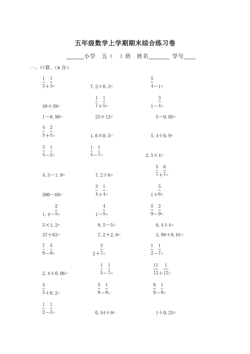 五年级数学下册期末综合练习卷[人教版].doc_第1页