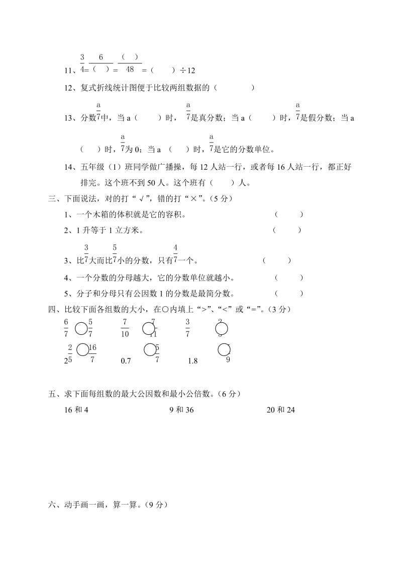 五年级数学下册期末综合练习卷[人教版].doc_第3页