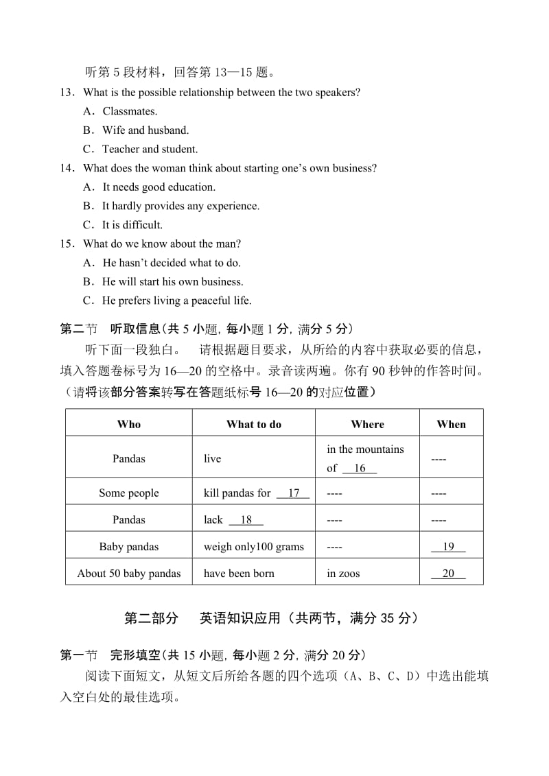 高二英语第一学期期末学业评价试题.doc_第3页