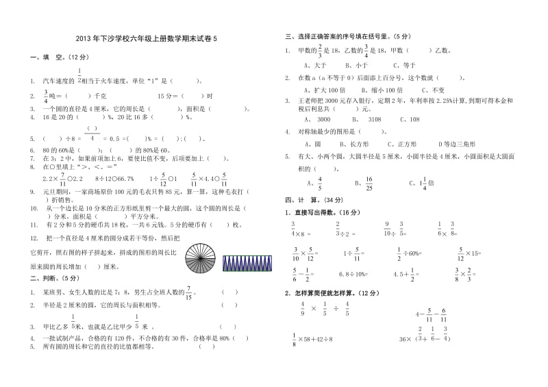 下沙学校2013年六年级上册数学期末试题(3).doc_第1页