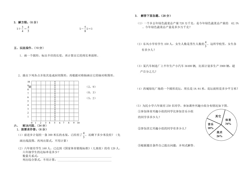 下沙学校2013年六年级上册数学期末试题(3).doc_第2页