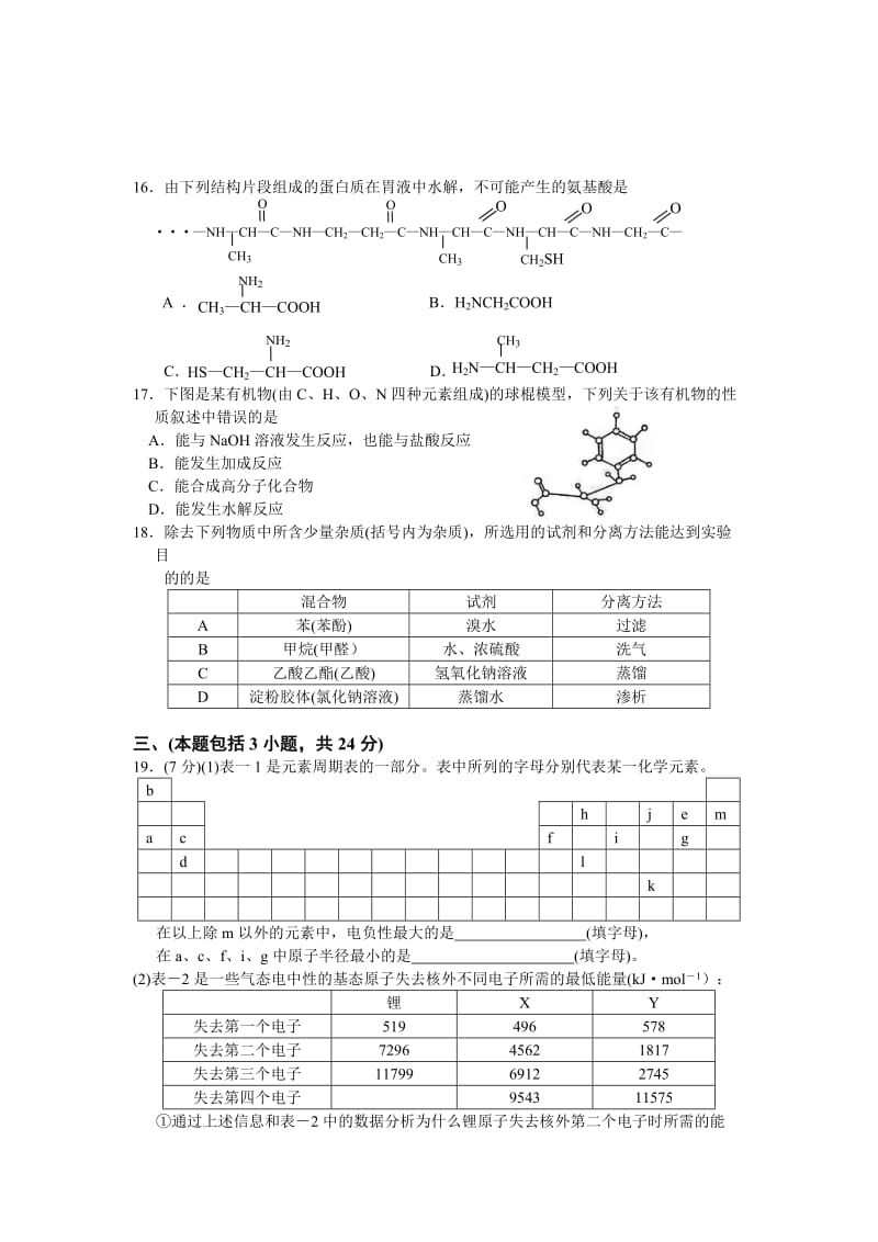 高二化学第二学期期末调研考试.doc_第3页
