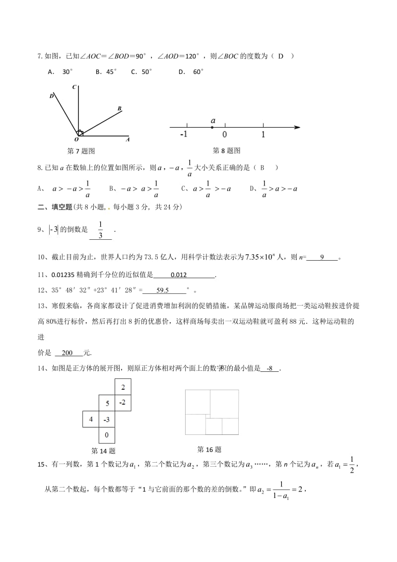 曲靖市麒麟区2015-2016学年秋七年级上数学期末统测卷答案.docx_第2页