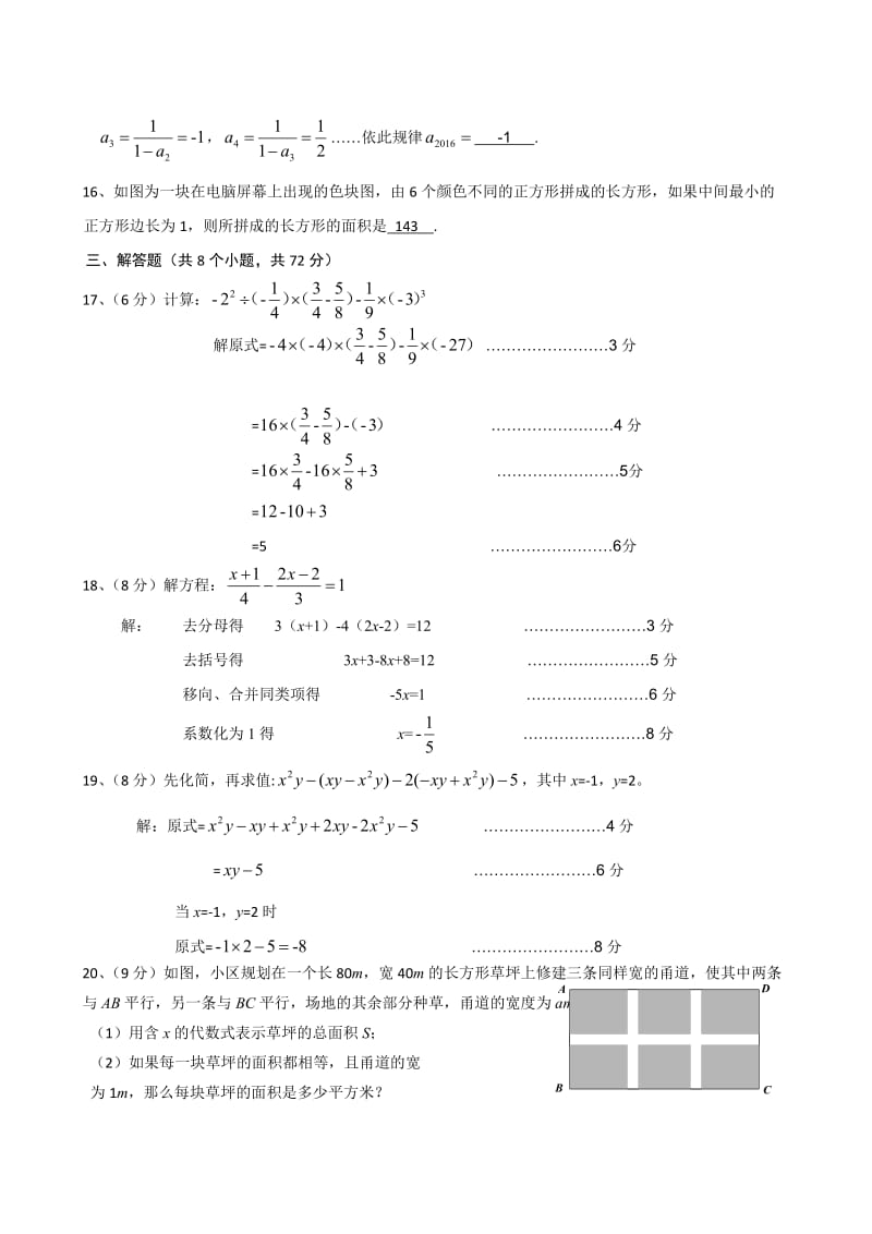 曲靖市麒麟区2015-2016学年秋七年级上数学期末统测卷答案.docx_第3页