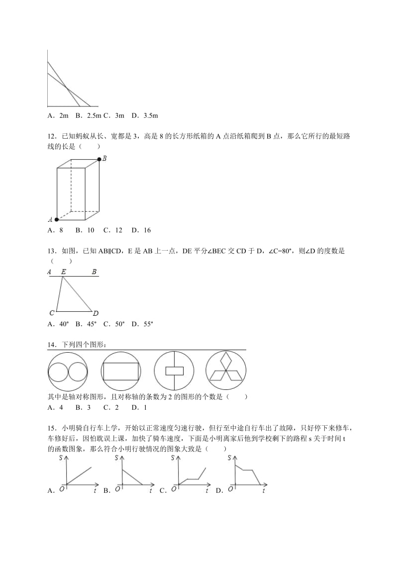 泰安市新泰市2015-2016学年七年级上期末数学试卷含答案解析.doc_第3页