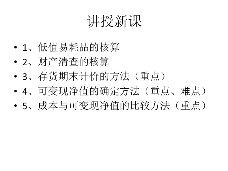 财产清查与期末存货计价.ppt_第2页