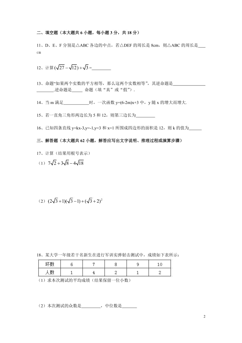广州市白云区2015-2016学年八年级下期末数学试卷.docx_第2页