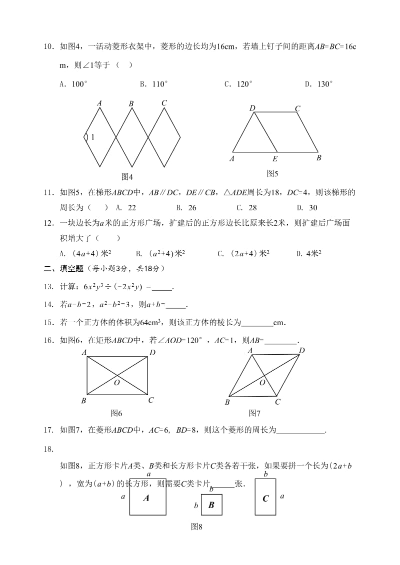 2015-2016学年海口市八年级上数学期末模拟试题(1)含答案.doc_第2页