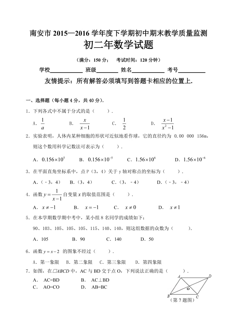 南安市2016年春季期末考试初二年（下）数学试题.doc_第1页