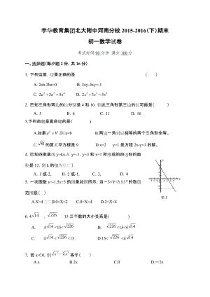 北大附中河南分校2015-2016學(xué)年初一下數(shù)學(xué)期末試題及答案.doc