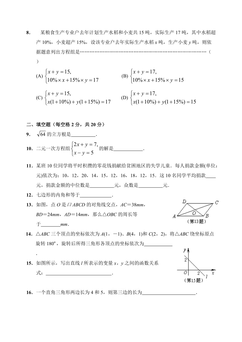 七年级数学第一学期期末复习练习卷.doc_第3页