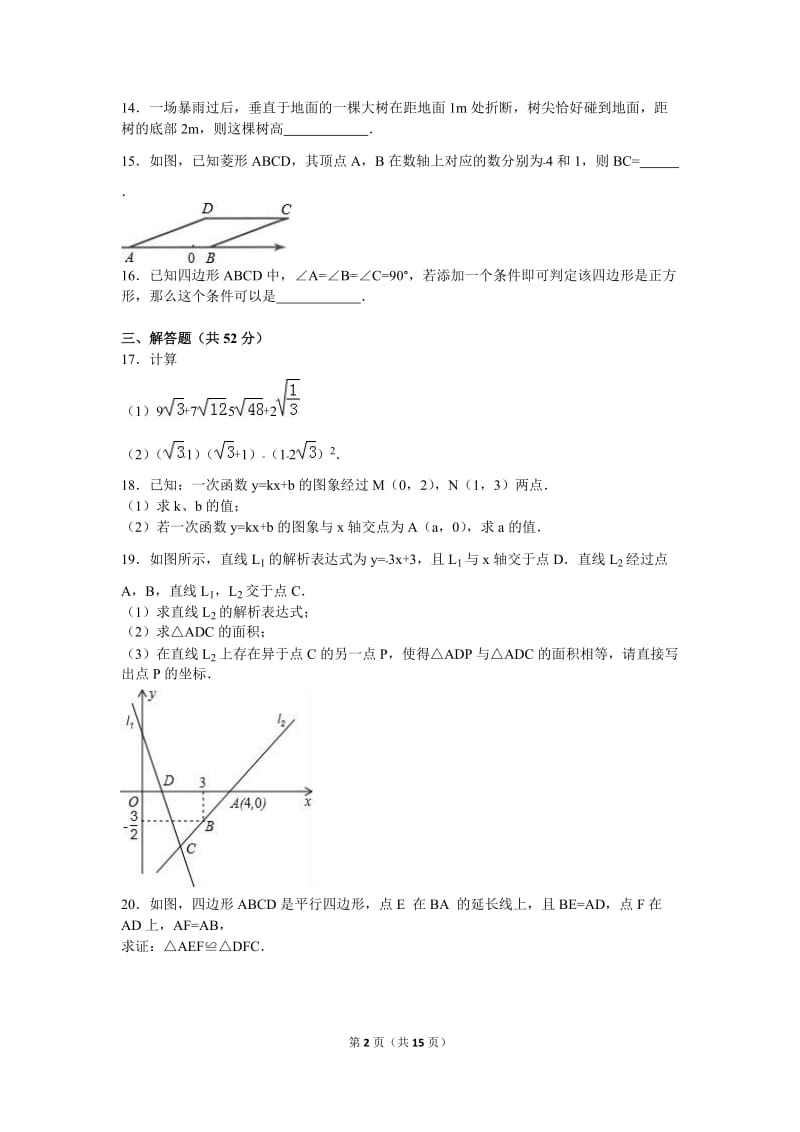 宁夏石嘴山市2015-2016学年八年级上期末数学试卷含答案解析.doc_第2页