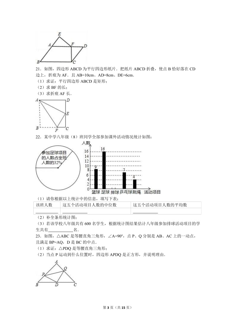 宁夏石嘴山市2015-2016学年八年级上期末数学试卷含答案解析.doc_第3页