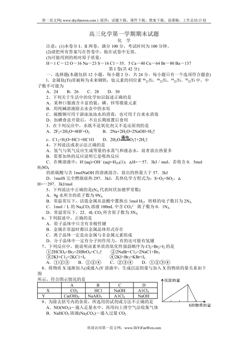 高三化学第一学期期末试题.doc_第1页