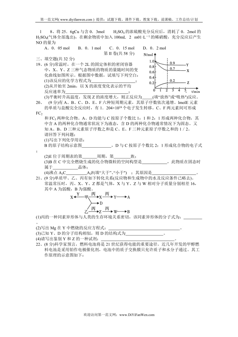 高三化学第一学期期末试题.doc_第3页