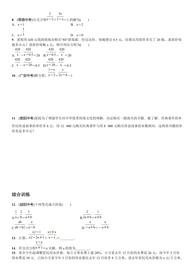 2016年秋八年级上期末章末复习试卷(5)第十五章分式(含答案).doc_第2页