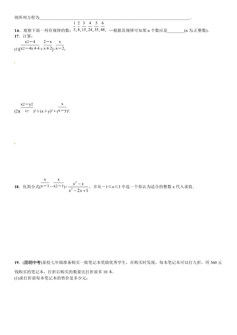 2016年秋八年级上期末章末复习试卷(5)第十五章分式(含答案).doc_第3页