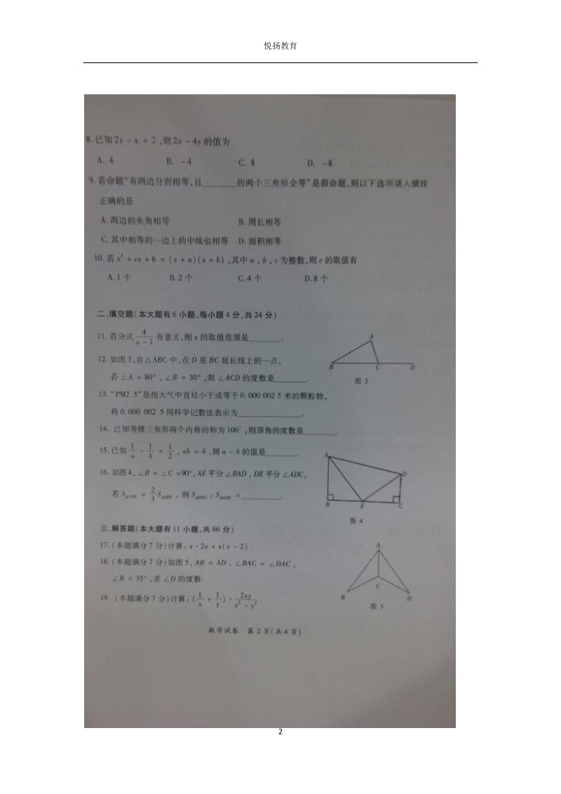 2014-2015学年厦门市八年级上数学期末质量检测试卷及答案.doc_第2页