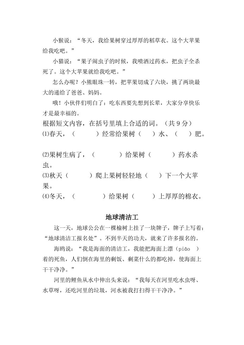 2012-2013学年教科版二年语文下册期末测试卷.doc_第3页