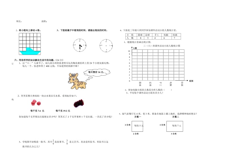 小学三年级下册数学期末考试卷.doc_第2页