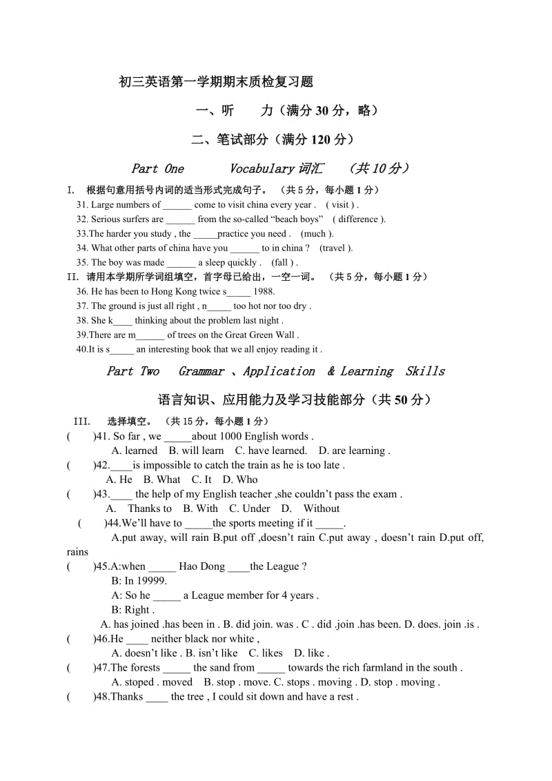 初三英语第一学期期末质检复习题.doc_第1页