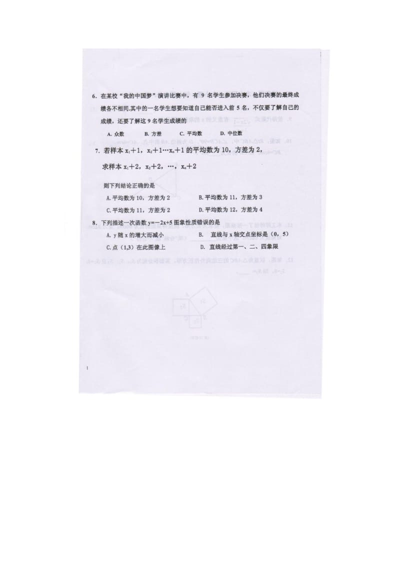 内蒙巴彦淖尔八年级下期末教学质量调研数学试题有答案.doc_第2页