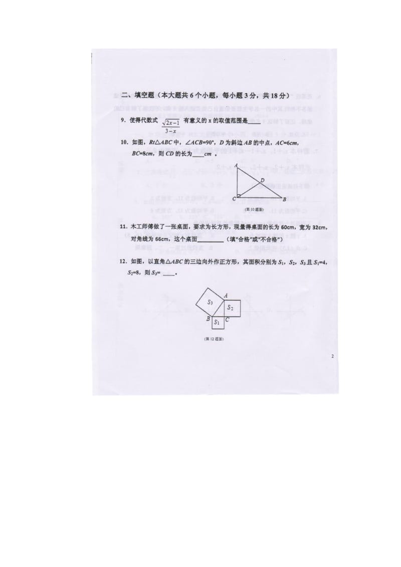 内蒙巴彦淖尔八年级下期末教学质量调研数学试题有答案.doc_第3页