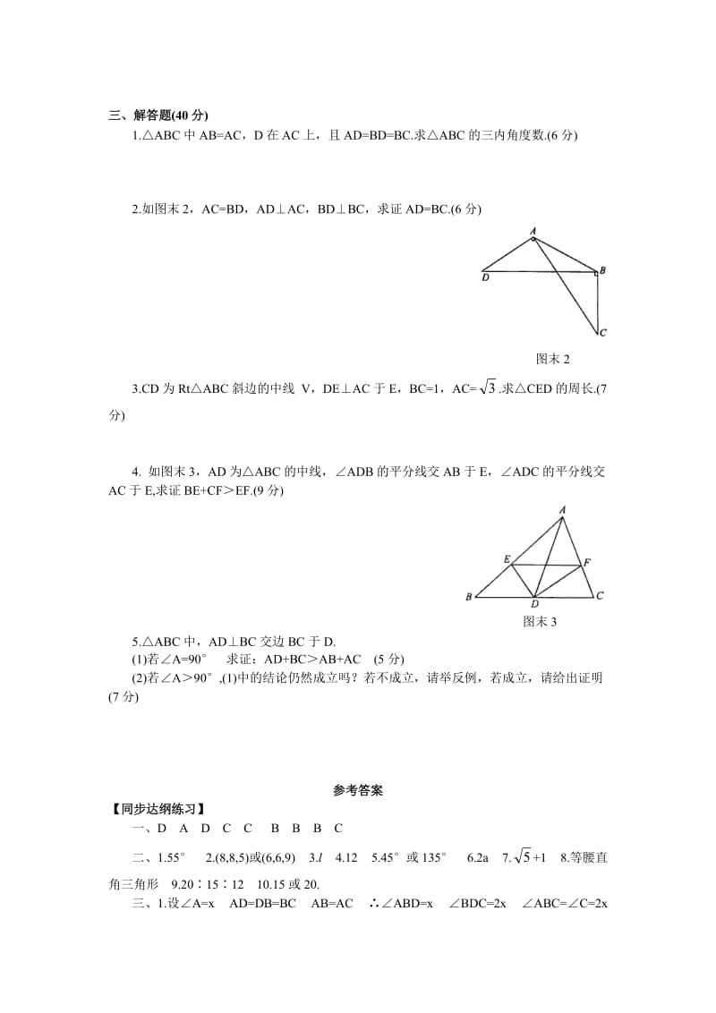 三角形期末综合测试.doc_第2页