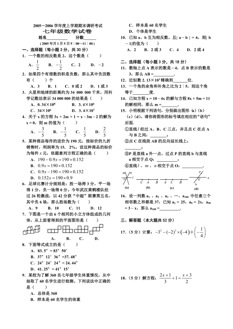 七年级期末考试题及答案.doc_第1页