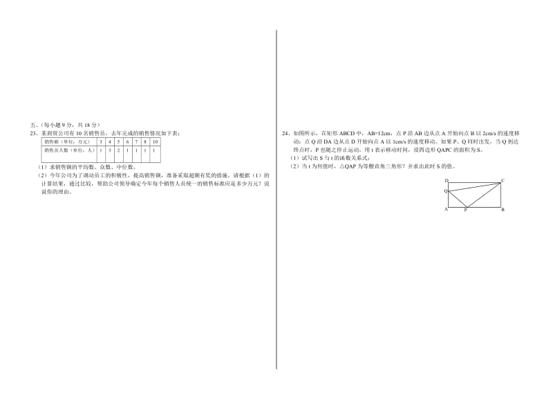 八年级数学第二学期期末检测卷.doc_第3页