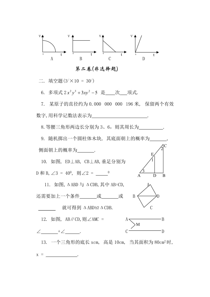 七年级数学第二学期期末练习题7.doc_第2页