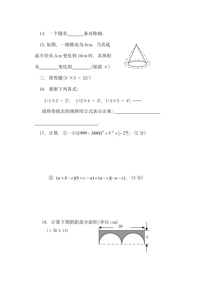 七年级数学第二学期期末练习题7.doc_第3页