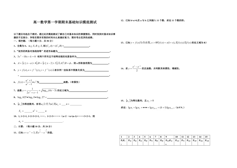 高一数学第一学期期末基础知识模底测试.doc_第1页