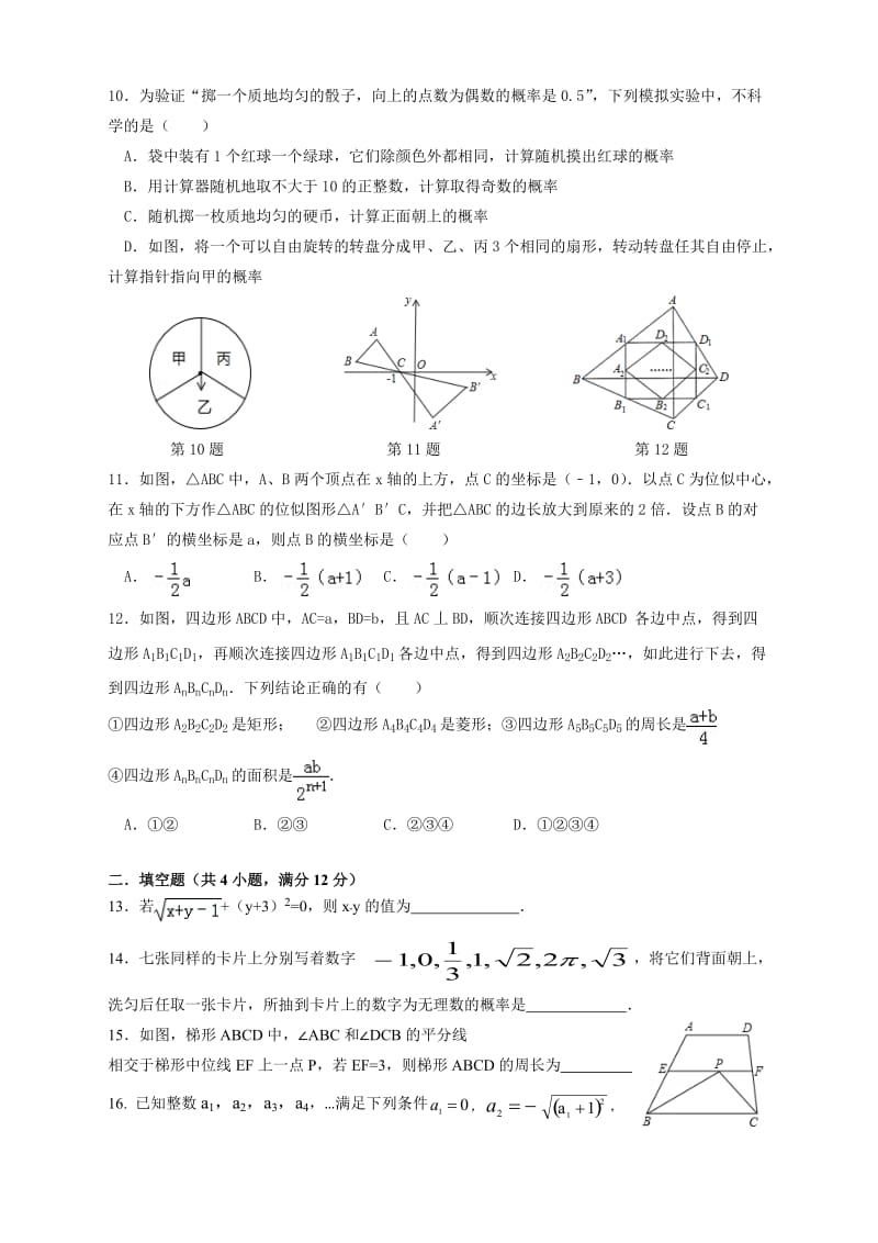 南津中学九年级上期末数学摸拟试题及答案.doc_第2页