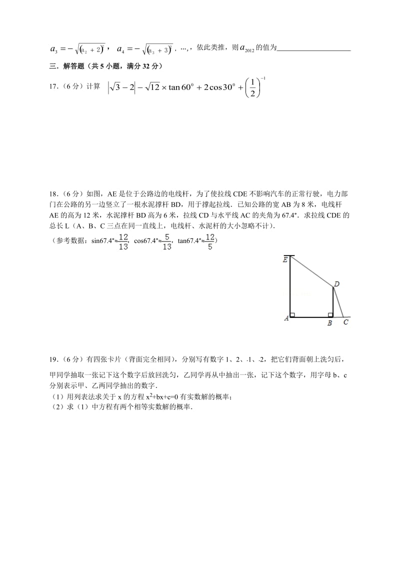 南津中学九年级上期末数学摸拟试题及答案.doc_第3页