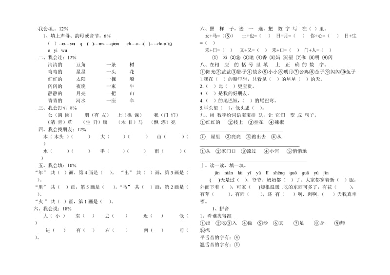 人教版小学语文一年级上册期末复习题.doc_第2页