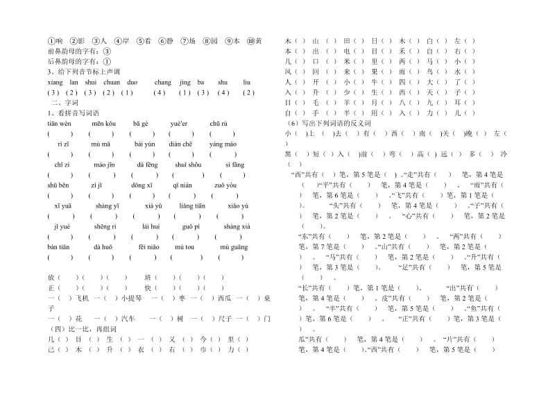 人教版小学语文一年级上册期末复习题.doc_第3页