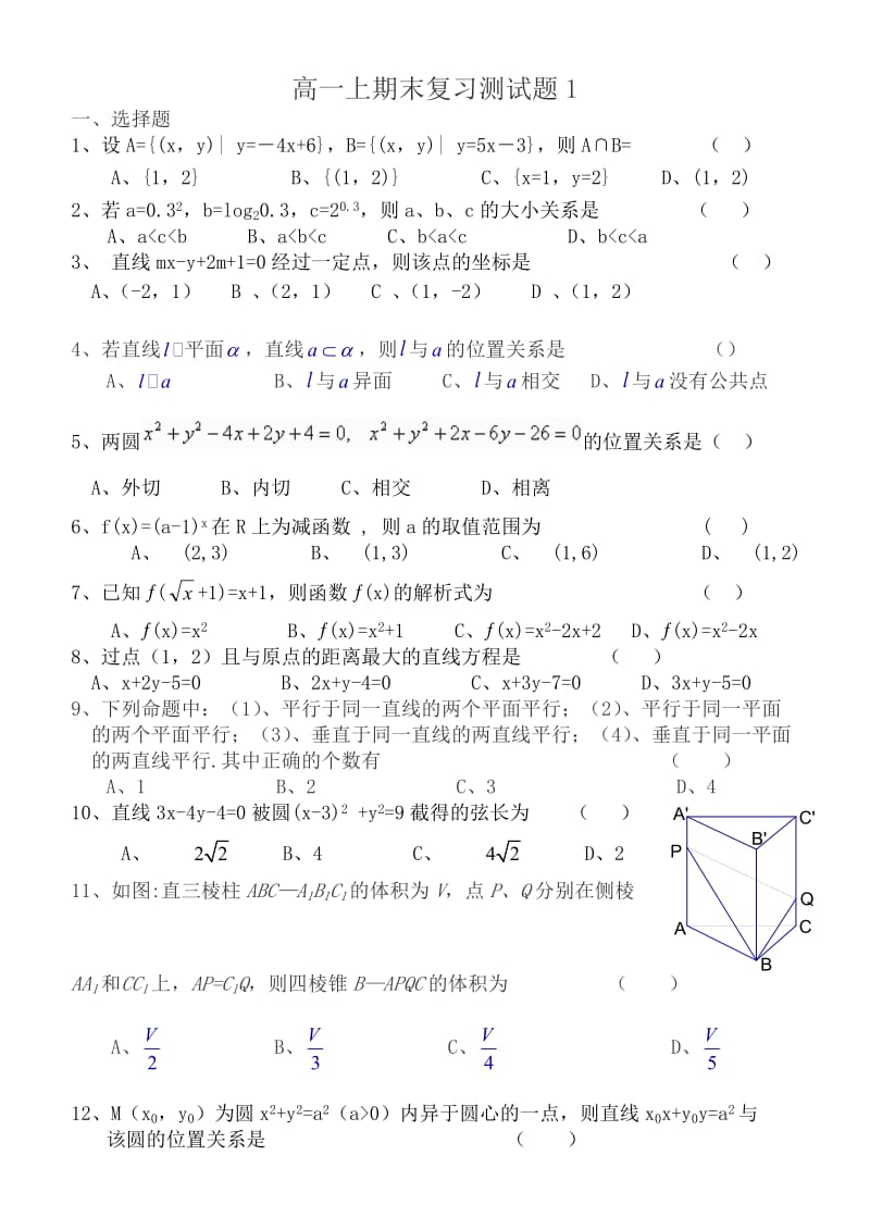 高一数学上期末复习测试题1.doc_第1页