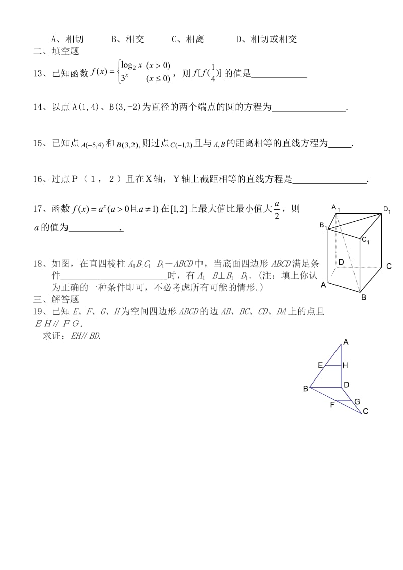 高一数学上期末复习测试题1.doc_第2页