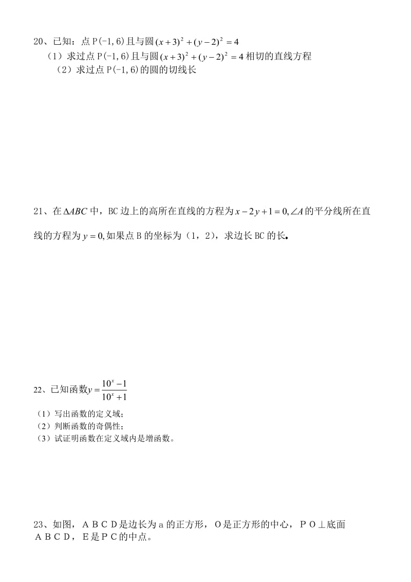 高一数学上期末复习测试题1.doc_第3页