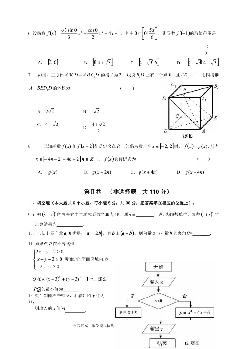 北京市宣武区2009-2010学年度第一学期期末质量检测高三数学理.doc_第2页