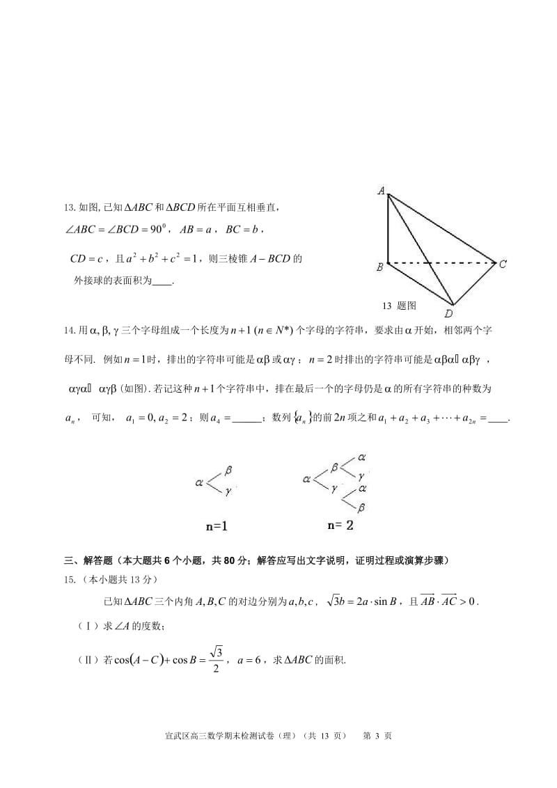 北京市宣武区2009-2010学年度第一学期期末质量检测高三数学理.doc_第3页