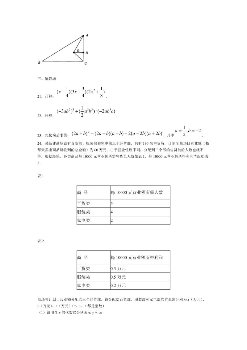 北师大版七年级数学下期末综合测试题1.doc_第3页