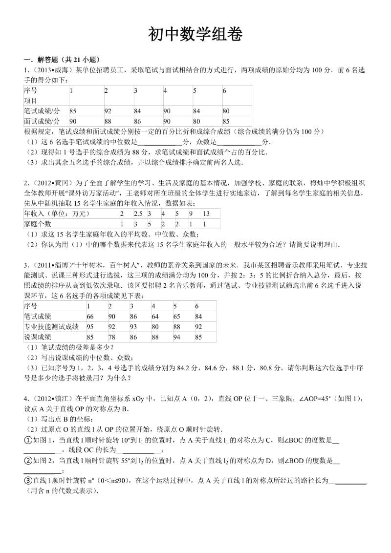 八年级数学下册期末复习题2.doc_第1页