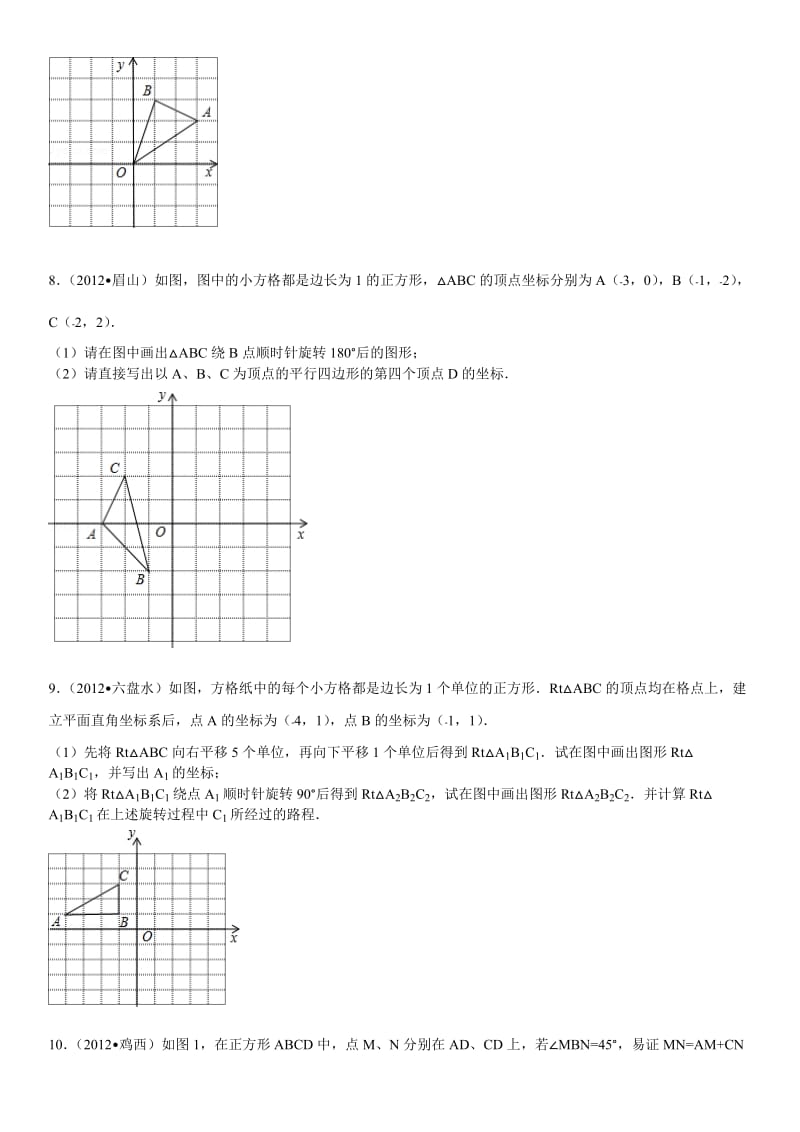 八年级数学下册期末复习题2.doc_第3页