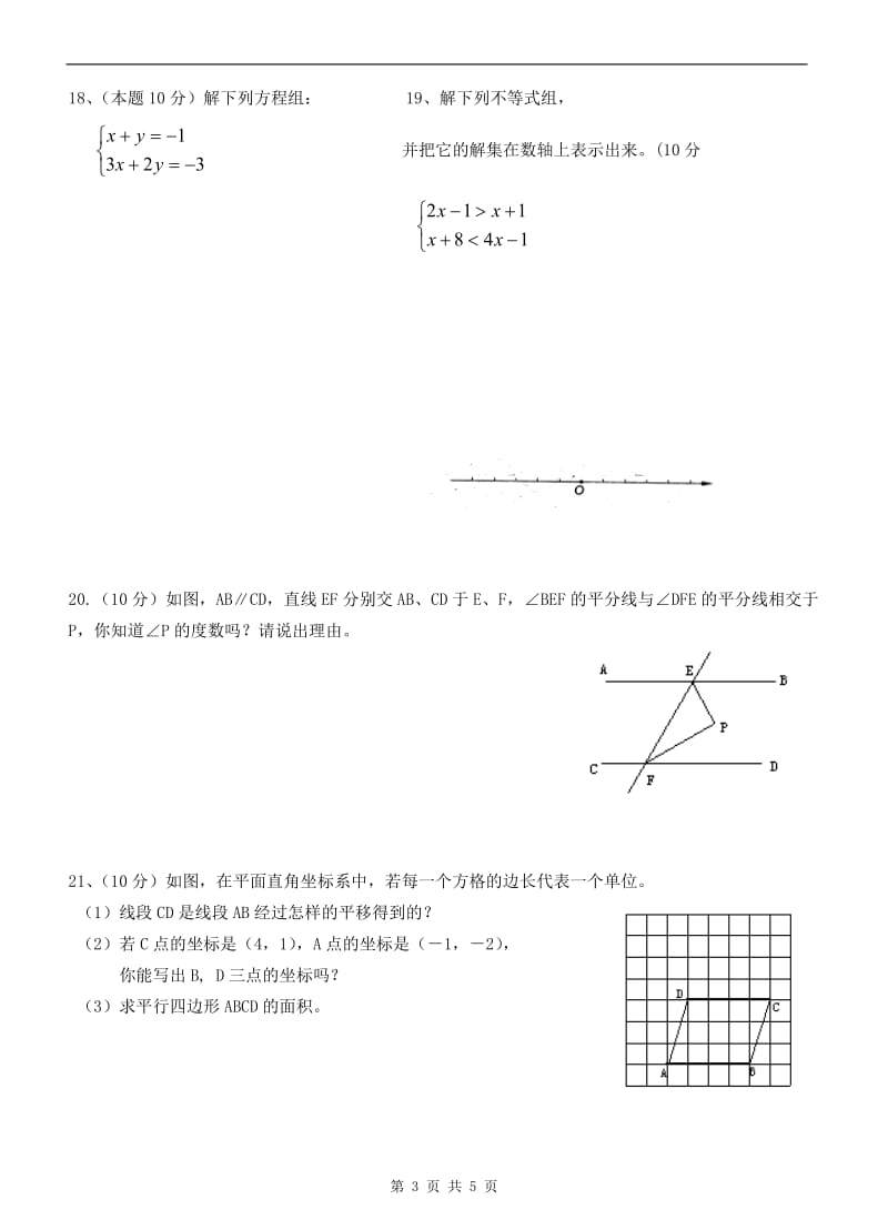 新人教版七年级下期末数学测试(2)(含答案).doc_第3页