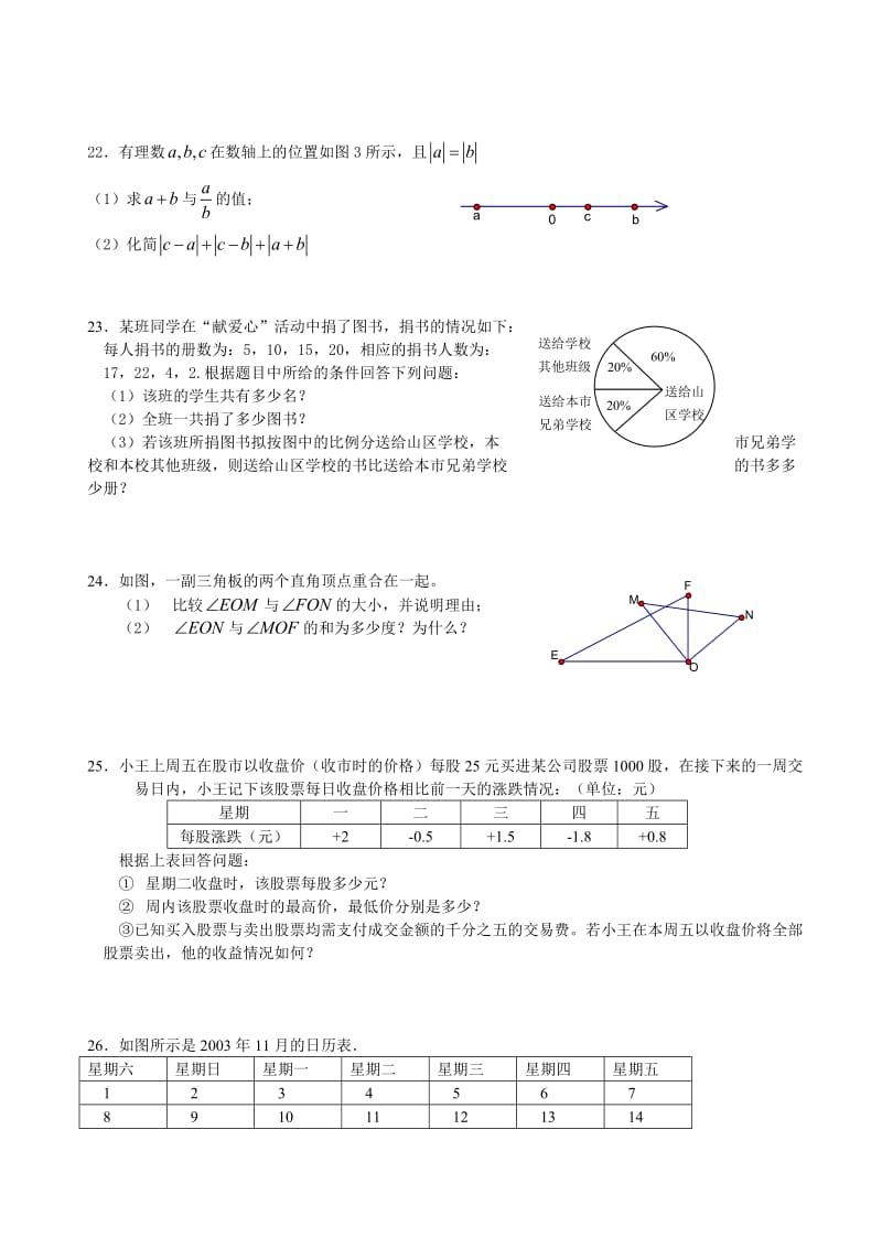 2015年陕西省咸阳市七年级上数学期末水平测试卷(八)有答案.doc_第3页