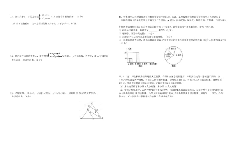 四川省绿水中学2013-2014年七年级下期末数学模拟试题(五).doc_第2页